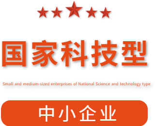 祝賀漯河市紅黃藍(lán)電子科技有限公司通過“國家科技型中小企業(yè)”認(rèn)定！